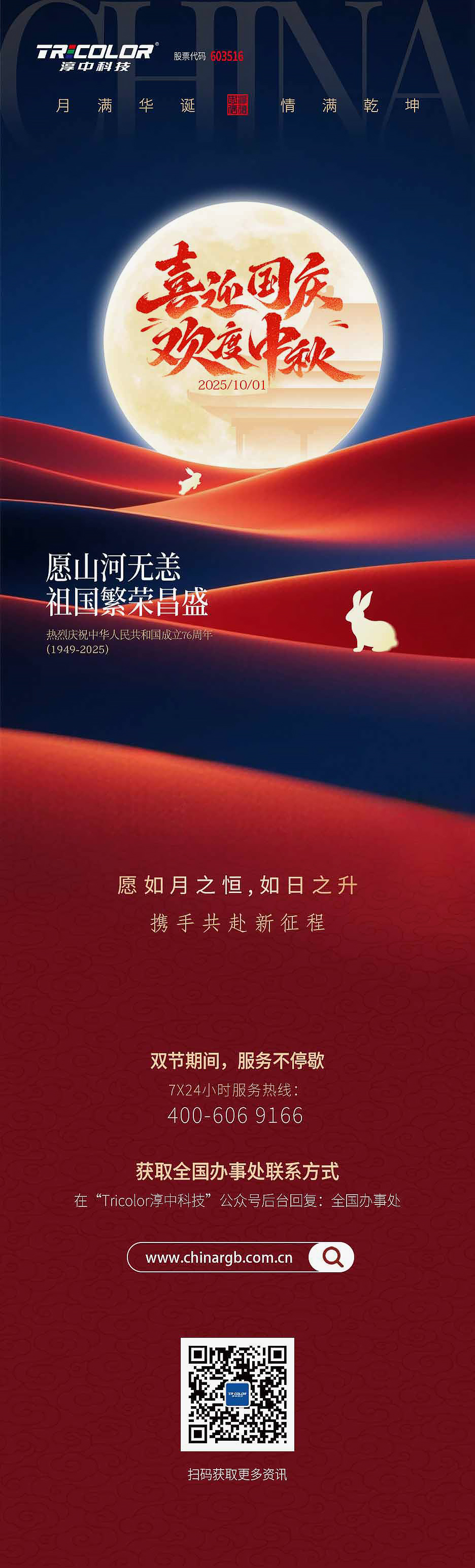 國慶海報（淳中）(1).jpg